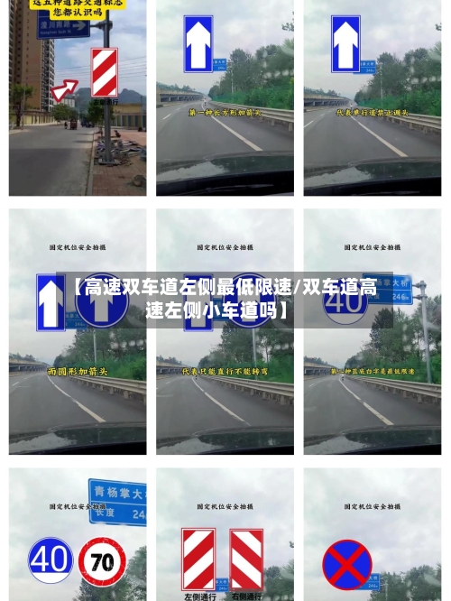 【高速双车道左侧最低限速/双车道高速左侧小车道吗】-第1张图片