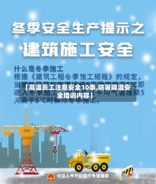 【高温员工注意安全10条,防暑降温安全培训内容】-第1张图片