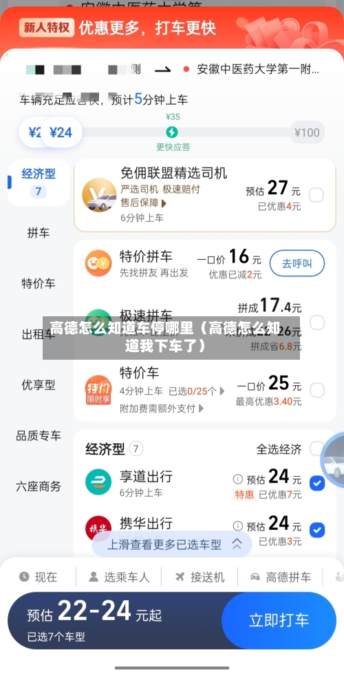 高德怎么知道车停哪里(高德怎么知道我下车了)-第1张图片