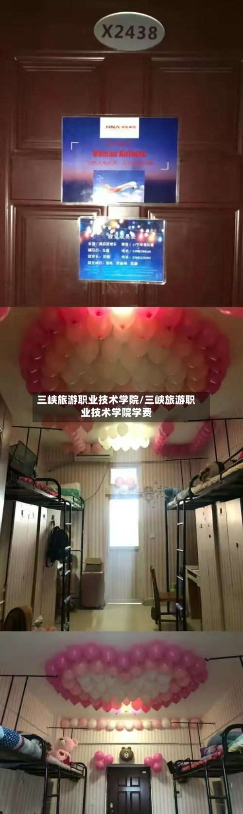 三峡旅游职业技术学院/三峡旅游职业技术学院学费-第1张图片