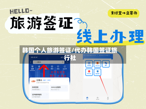 韩国个人旅游签证/代办韩国签证旅行社-第1张图片