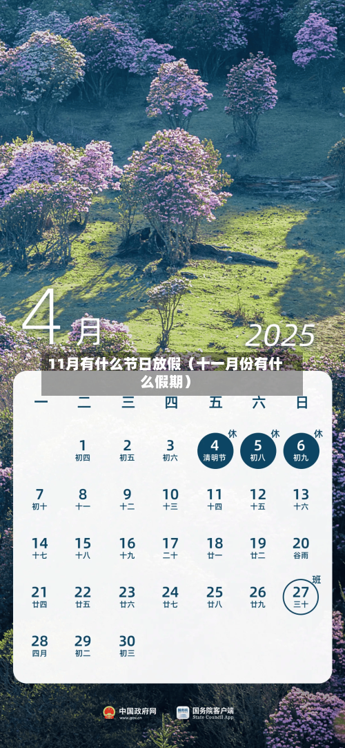 11月有什么节日放假(十一月份有什么假期)-第1张图片