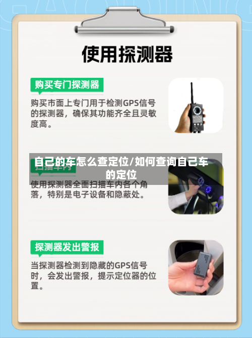 自己的车怎么查定位/如何查询自己车的定位-第1张图片