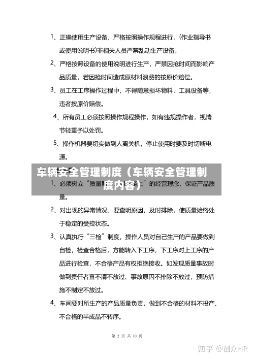 车辆安全管理制度（车辆安全管理制度内容）-第1张图片