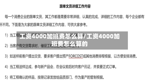 工资4000加班费怎么算/工资4000加班费怎么算的-第1张图片