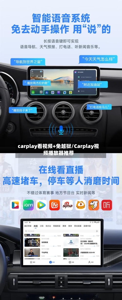 carplay看视频+免越狱/Carplay视频播放器推荐-第1张图片