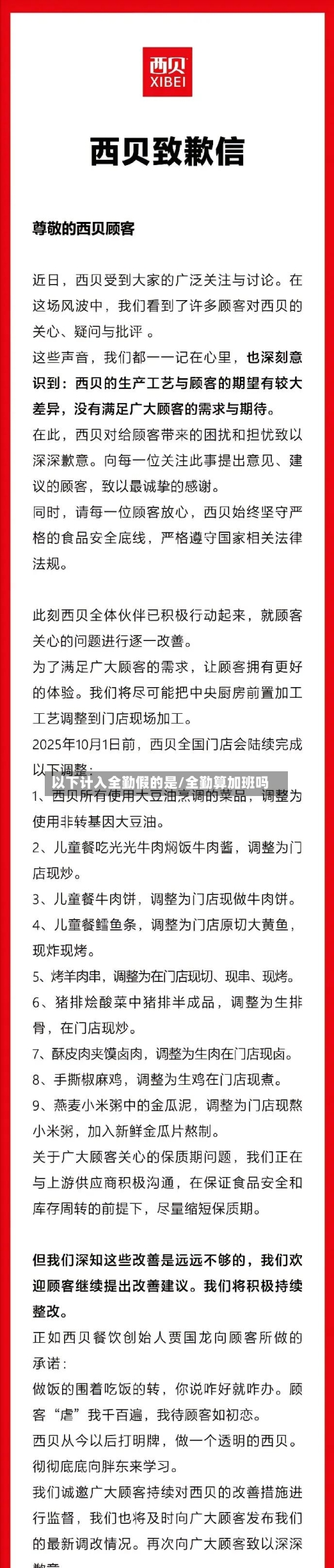 以下计入全勤假的是/全勤算加班吗-第1张图片