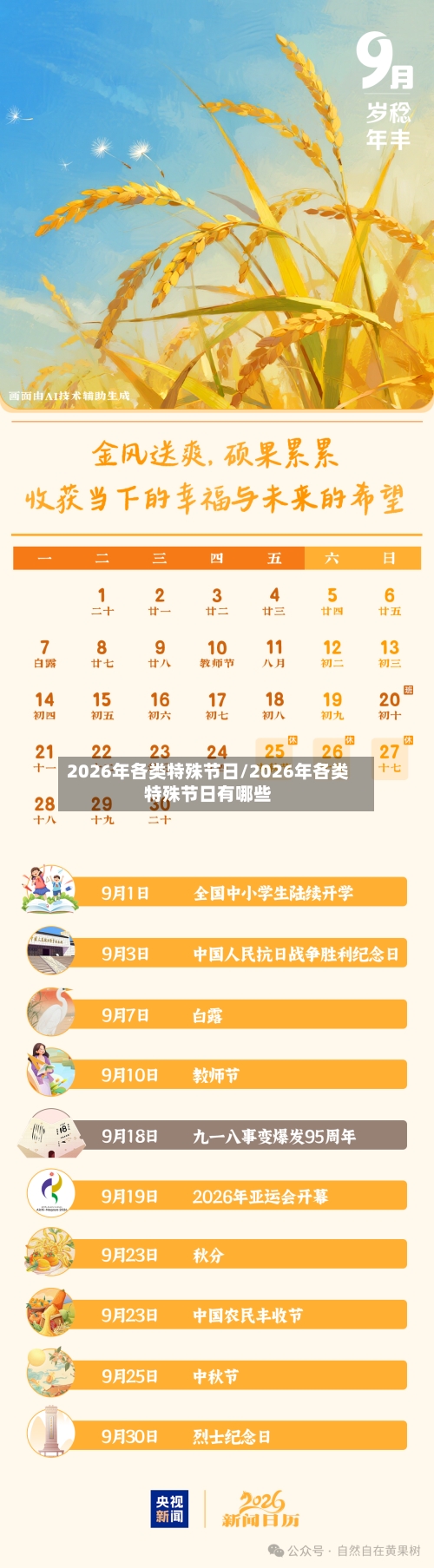 2026年各类特殊节日/2026年各类特殊节日有哪些-第1张图片