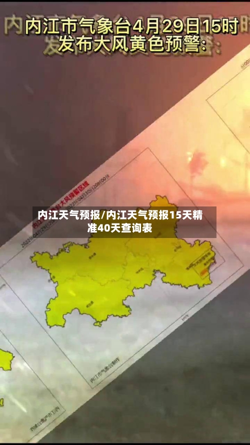 内江天气预报/内江天气预报15天精准40天查询表-第1张图片