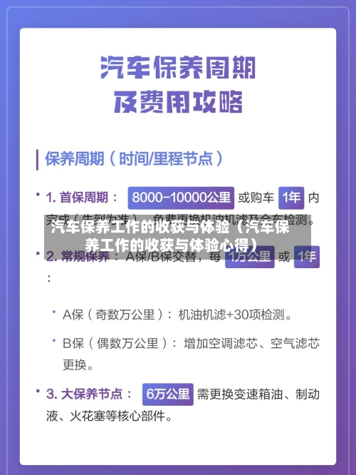 汽车保养工作的收获与体验（汽车保养工作的收获与体验心得）-第1张图片