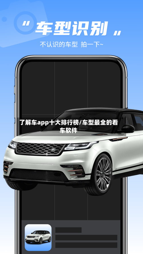 了解车app十大排行榜/车型最全的看车软件-第1张图片