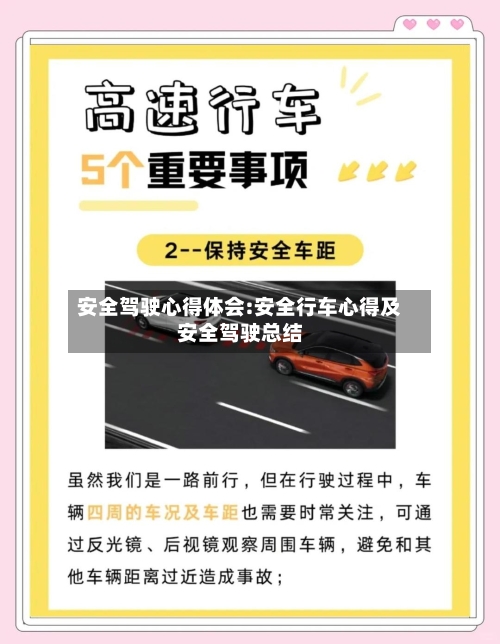 安全驾驶心得体会:安全行车心得及安全驾驶总结-第1张图片