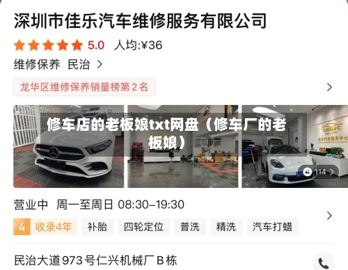 修车店的老板娘txt网盘(修车厂的老板娘)-第1张图片