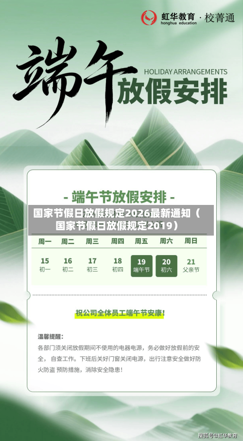 国家节假日放假规定2026最新通知（国家节假日放假规定2019）-第1张图片