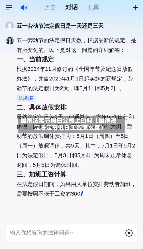 国家法定节假日公司上班吗（国家规定法定节假日工资怎么算）-第1张图片