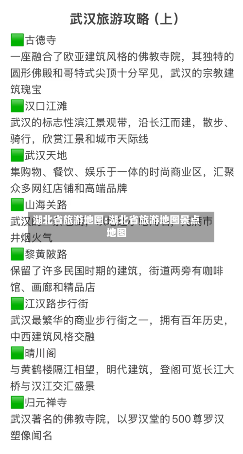 湖北省旅游地图:湖北省旅游地图景点地图-第1张图片