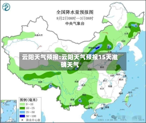 云阳天气预报:云阳天气预报15天准确天气-第1张图片