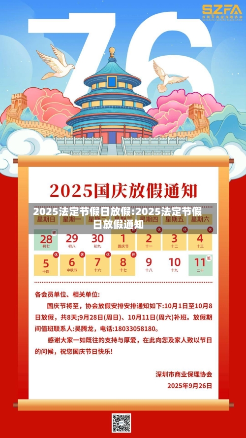 2025法定节假日放假:2025法定节假日放假通知-第1张图片