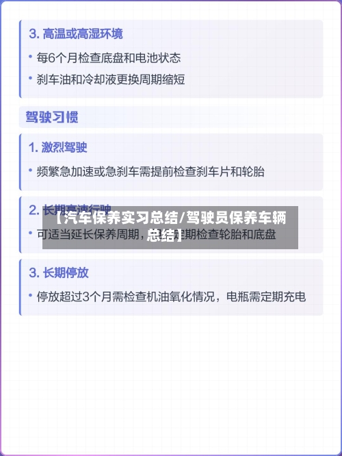 【汽车保养实习总结/驾驶员保养车辆总结】-第1张图片