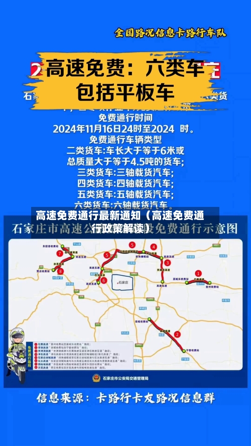 高速免费通行最新通知(高速免费通行政策解读)-第1张图片