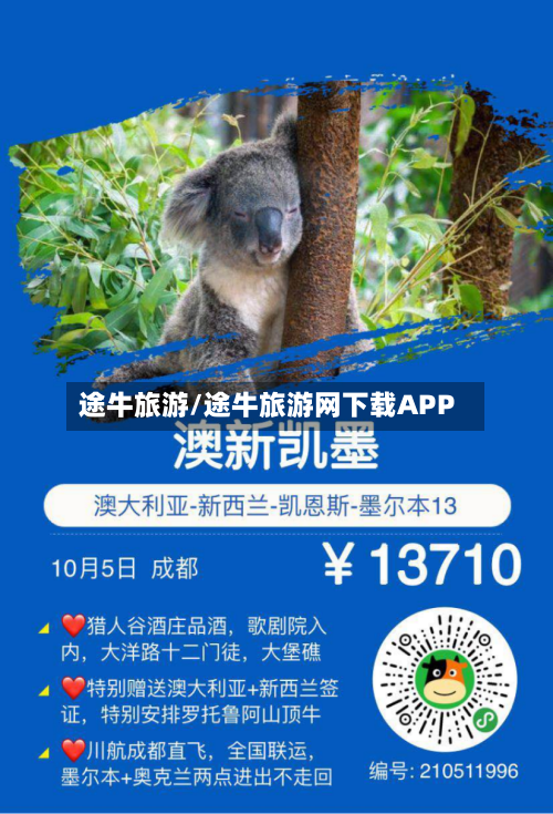 途牛旅游/途牛旅游网下载APP-第1张图片