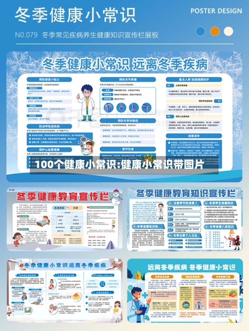 100个健康小常识:健康小常识带图片-第1张图片