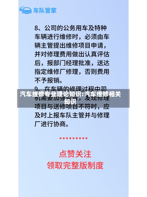汽车维修专业理论知识:汽车维修相关知识-第1张图片