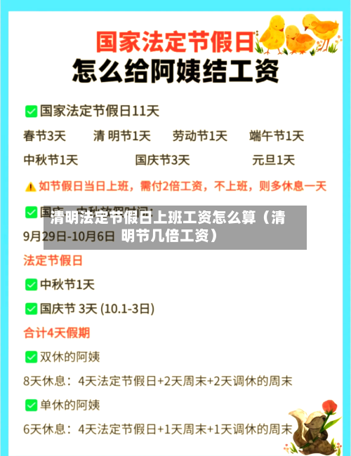 清明法定节假日上班工资怎么算(清明节几倍工资)-第1张图片