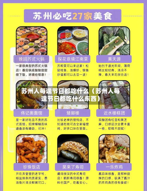 苏州人每逢节日都吃什么（苏州人每逢节日都吃什么东西）-第1张图片