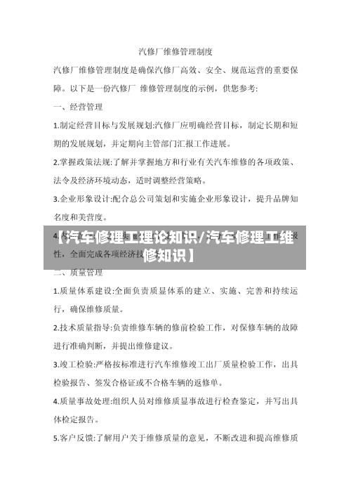 【汽车修理工理论知识/汽车修理工维修知识】-第1张图片