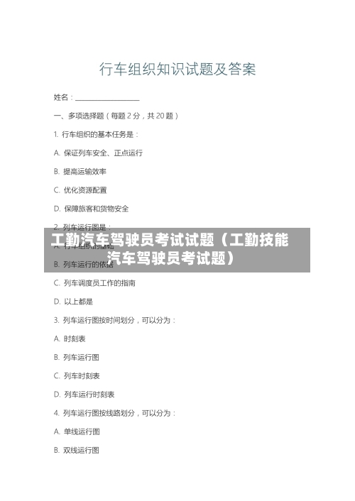 工勤汽车驾驶员考试试题（工勤技能汽车驾驶员考试题）-第1张图片
