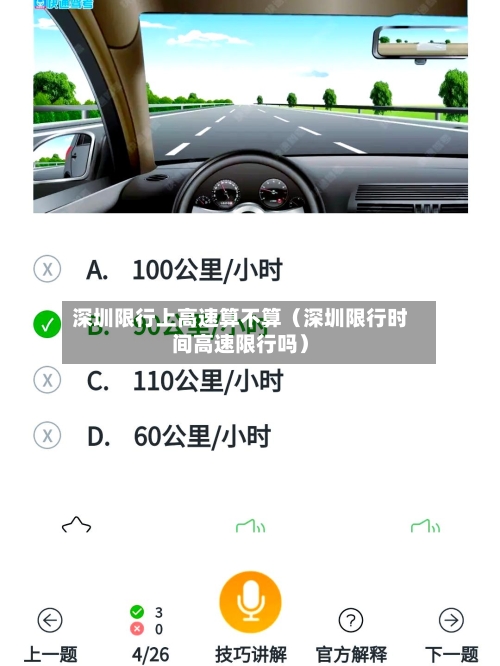 深圳限行上高速算不算（深圳限行时间高速限行吗）-第1张图片