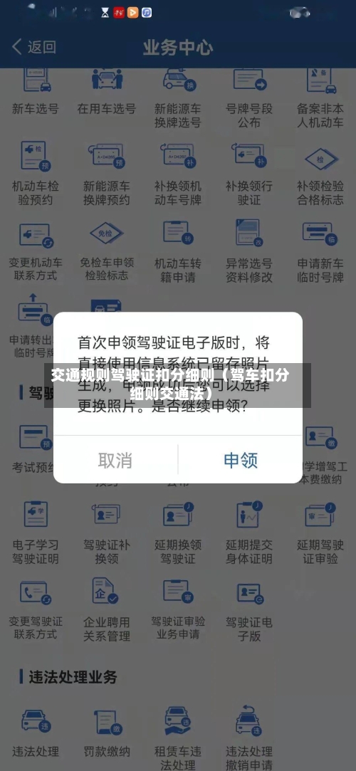 交通规则驾驶证扣分细则（驾车扣分细则交通法）-第1张图片