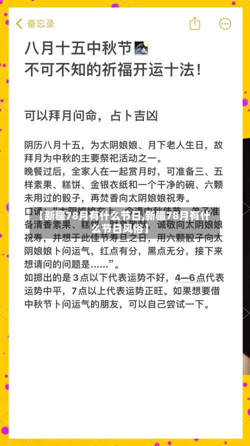 【新疆78月有什么节日,新疆78月有什么节日风俗】-第1张图片