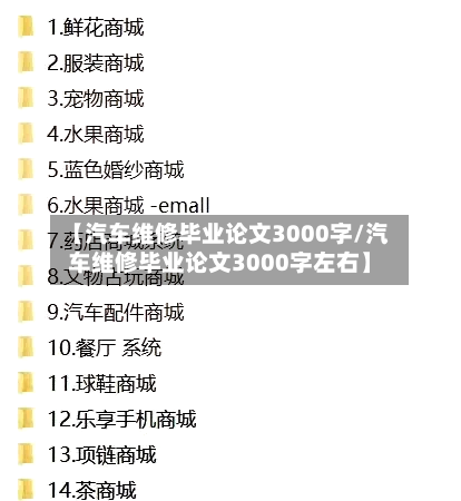 【汽车维修毕业论文3000字/汽车维修毕业论文3000字左右】-第1张图片