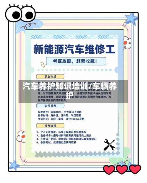 汽车养护知识培训/车辆养护-第1张图片