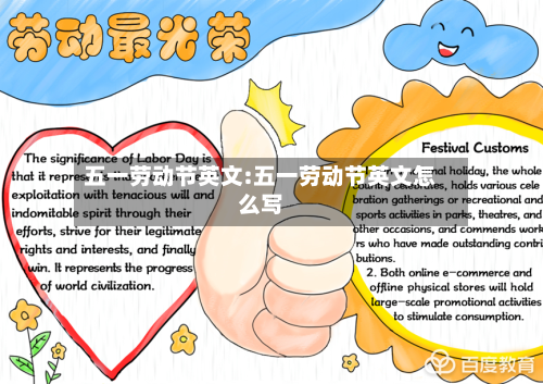 五一劳动节英文:五一劳动节英文怎么写-第1张图片