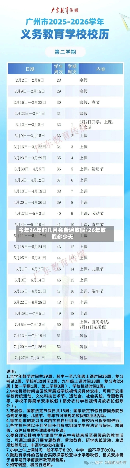 今年26年的几月会普遍放假/26年放假多少天-第1张图片