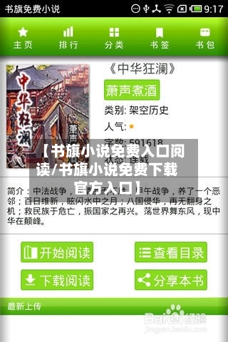 【书旗小说免费入口阅读/书旗小说免费下载官方入口】-第1张图片