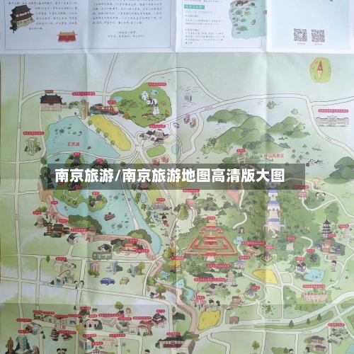 南京旅游/南京旅游地图高清版大图-第1张图片