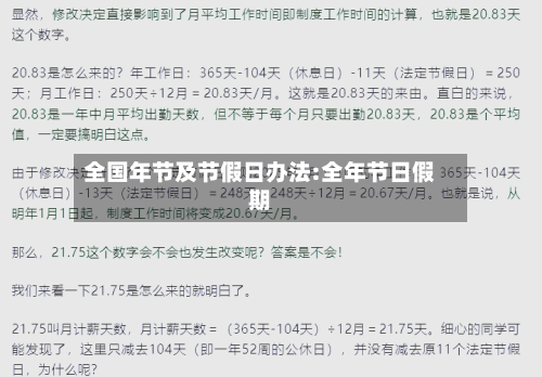 全国年节及节假日办法:全年节日假期-第1张图片