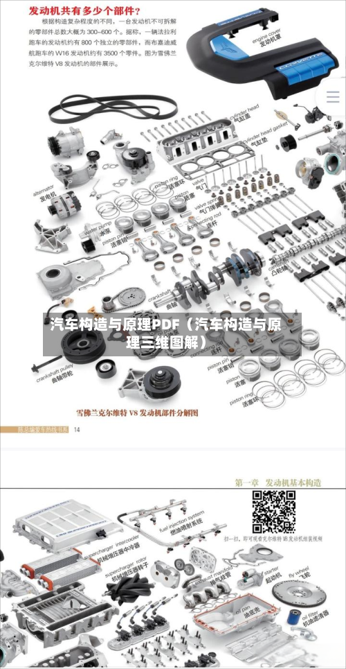 汽车构造与原理PDF(汽车构造与原理三维图解)-第1张图片