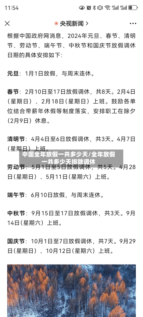 中国全年放假一共多少天/全年放假一共多少天排除调休-第1张图片