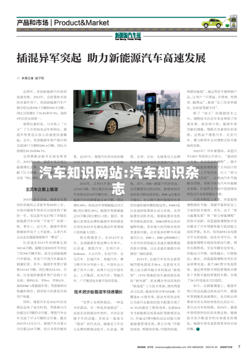 汽车知识网站:汽车知识杂志-第1张图片