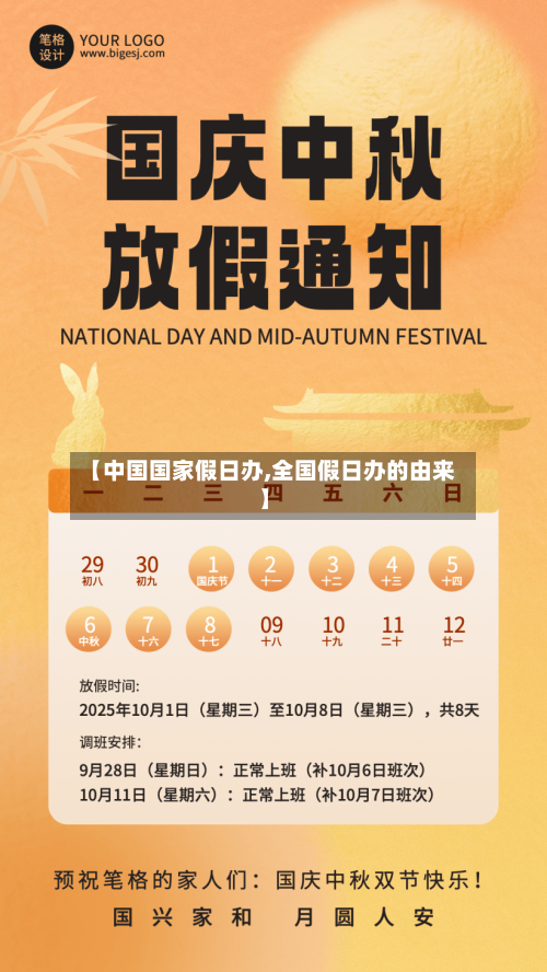 【中国国家假日办,全国假日办的由来】-第1张图片